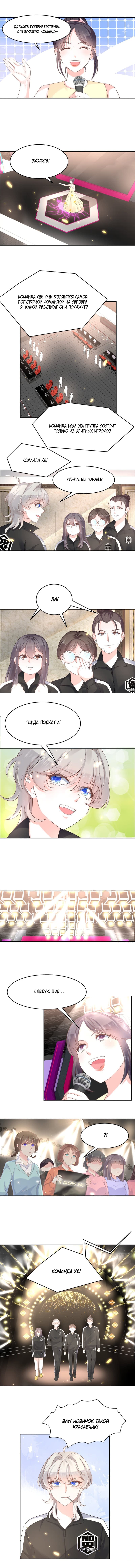 Манга Неотразимый принц школы — девушка! - Глава 97 Страница 1