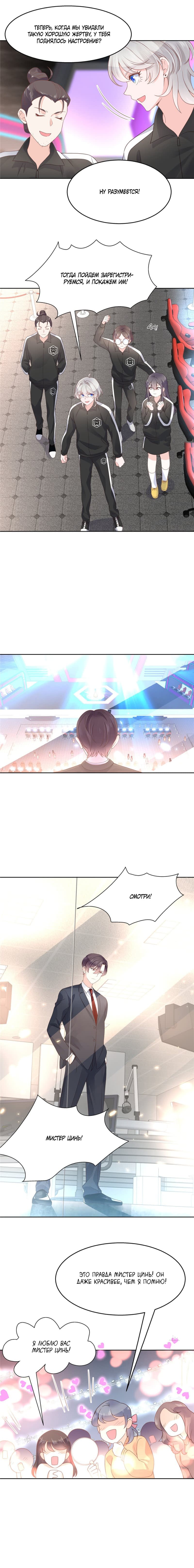 Манга Неотразимый принц школы — девушка! - Глава 97 Страница 4