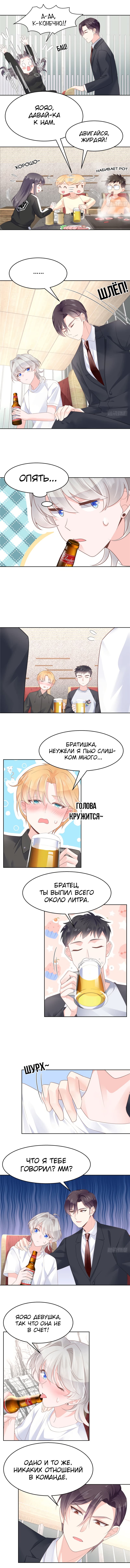 Манга Неотразимый принц школы — девушка! - Глава 113 Страница 2