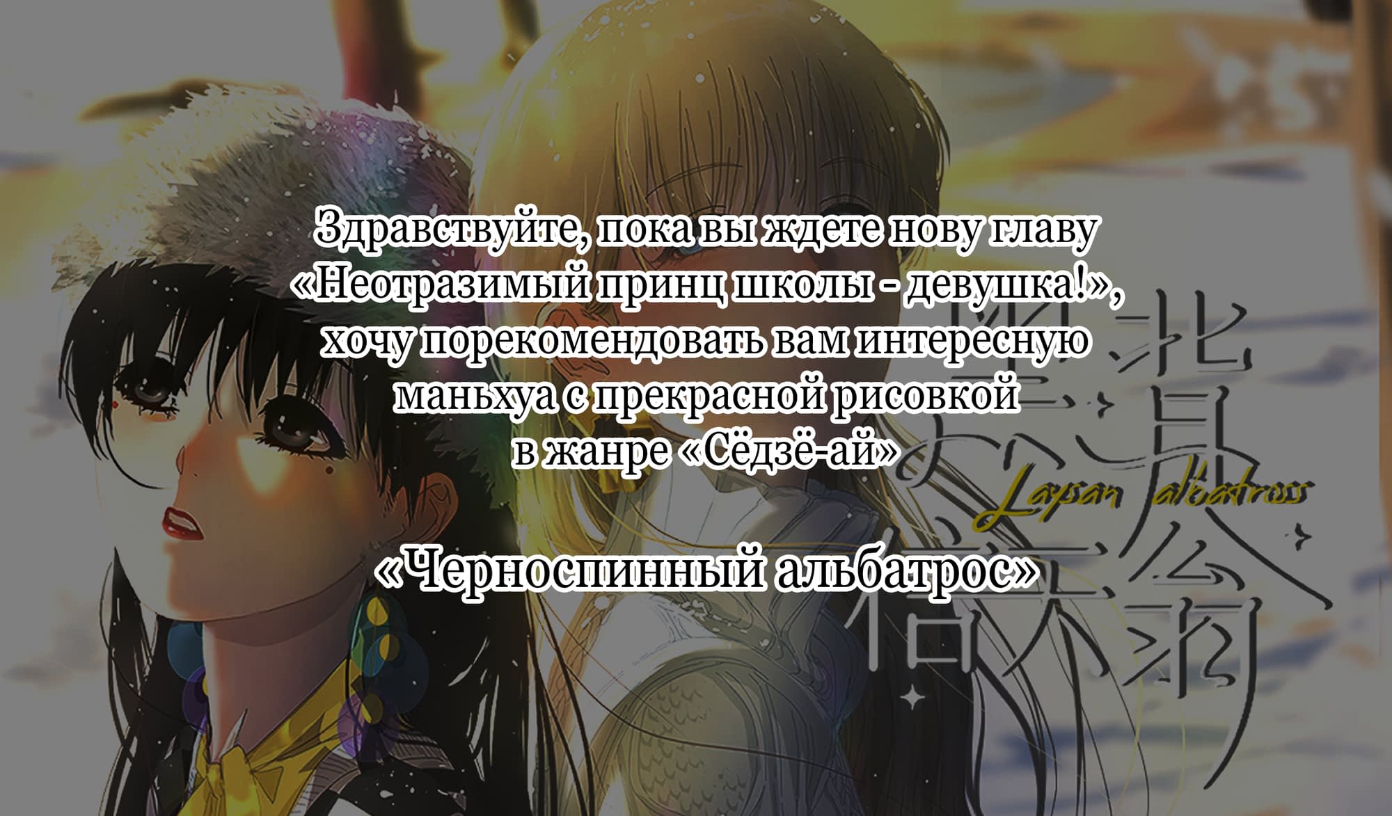 Манга Неотразимый принц школы — девушка! - Глава 106 Страница 4