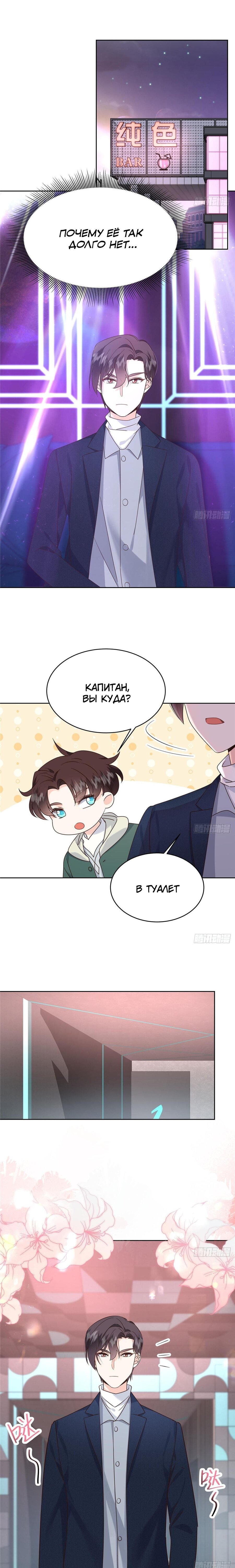 Манга Неотразимый принц школы — девушка! - Глава 373 Страница 3