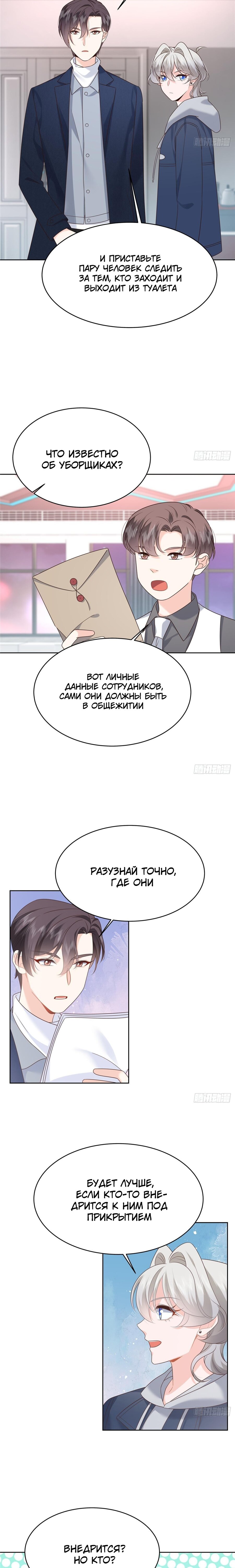 Манга Неотразимый принц школы — девушка! - Глава 373 Страница 10