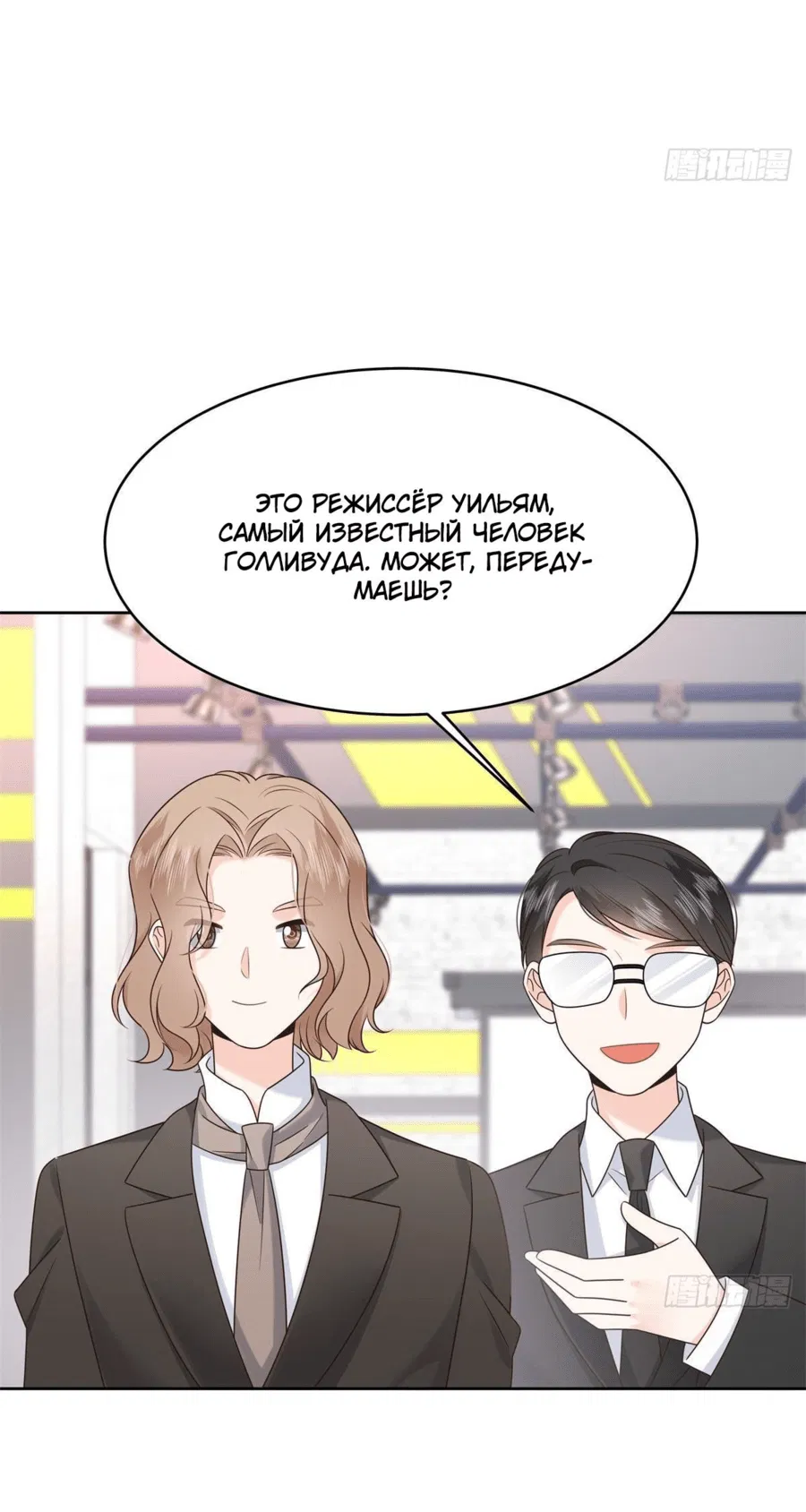 Манга Неотразимый принц школы — девушка! - Глава 392 Страница 16
