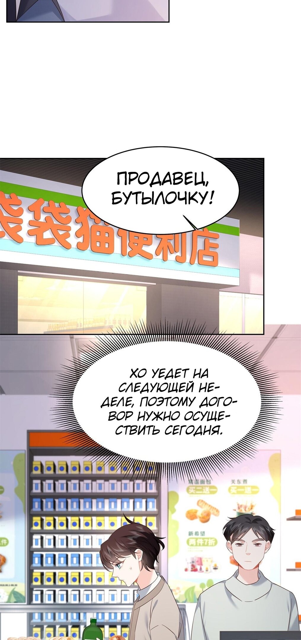 Манга Неотразимый принц школы — девушка! - Глава 405 Страница 4