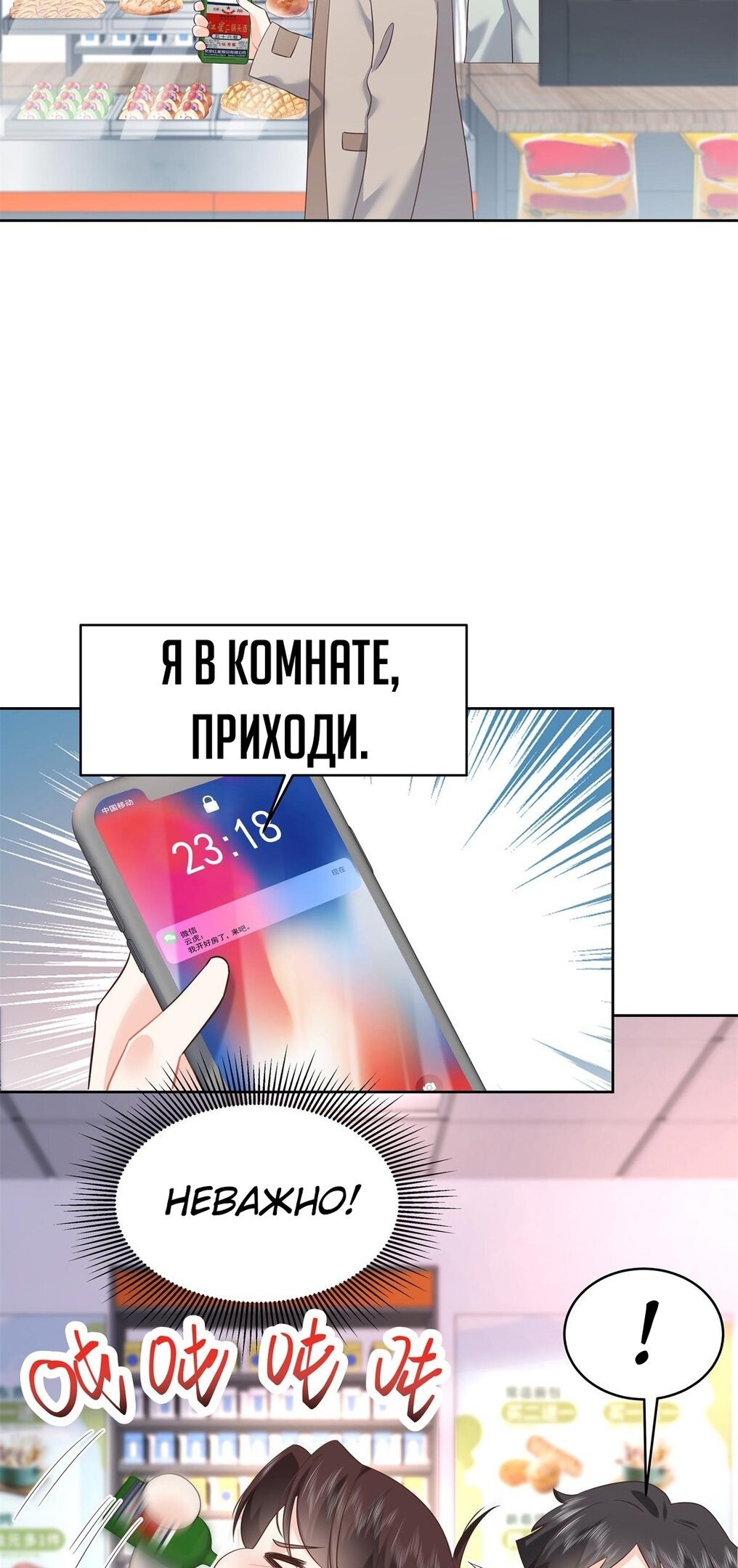 Манга Неотразимый принц школы — девушка! - Глава 405 Страница 5