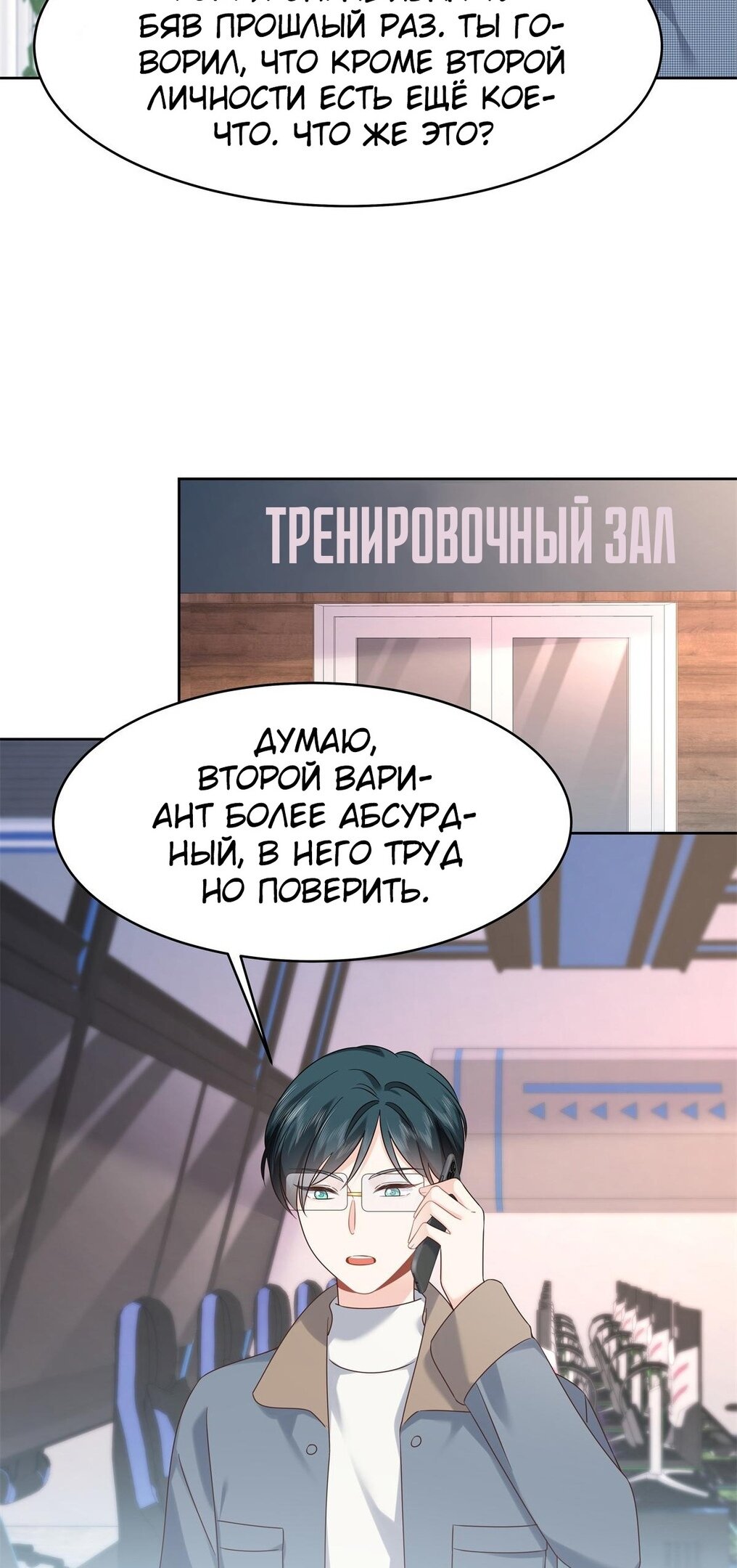 Манга Неотразимый принц школы — девушка! - Глава 405 Страница 29