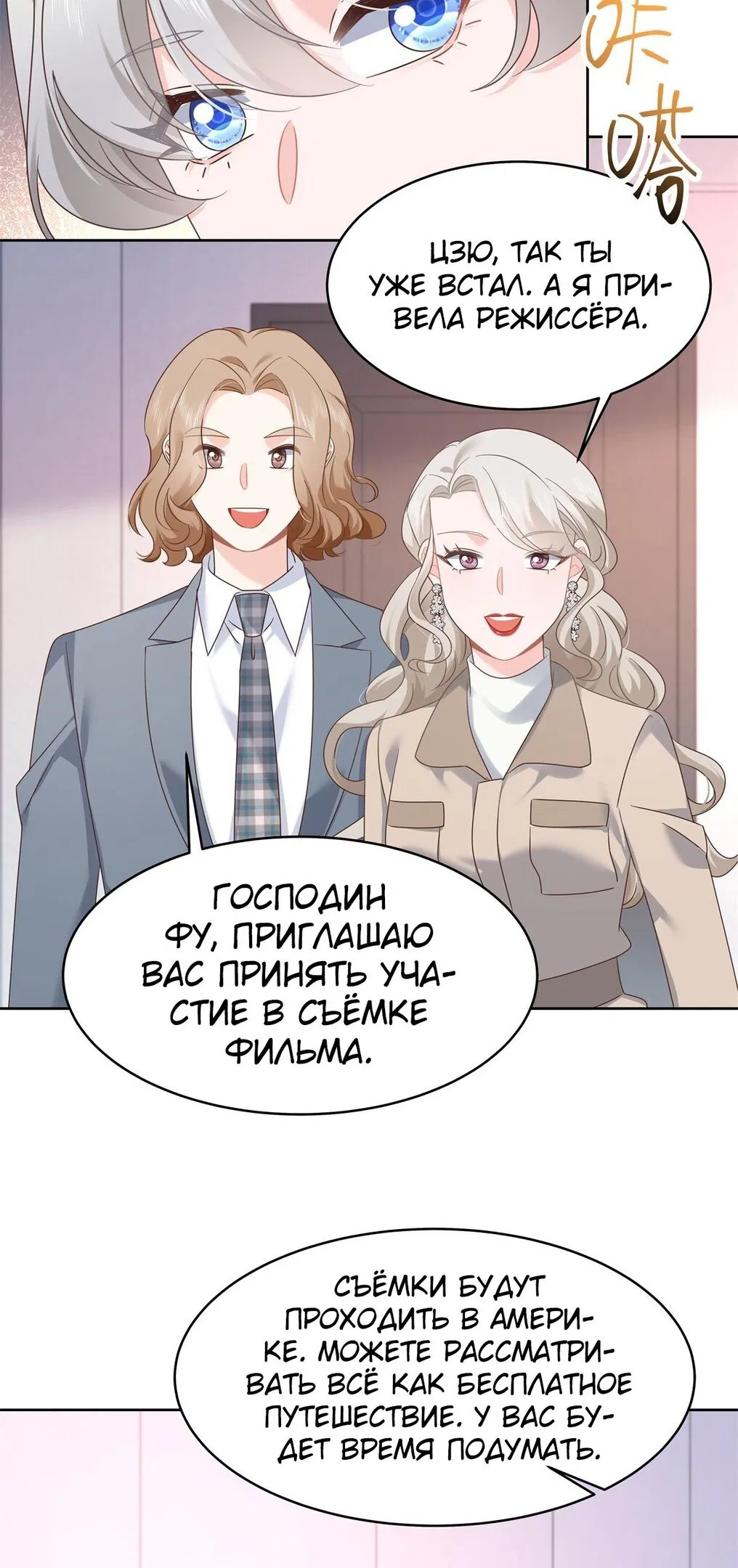 Манга Неотразимый принц школы — девушка! - Глава 405 Страница 18