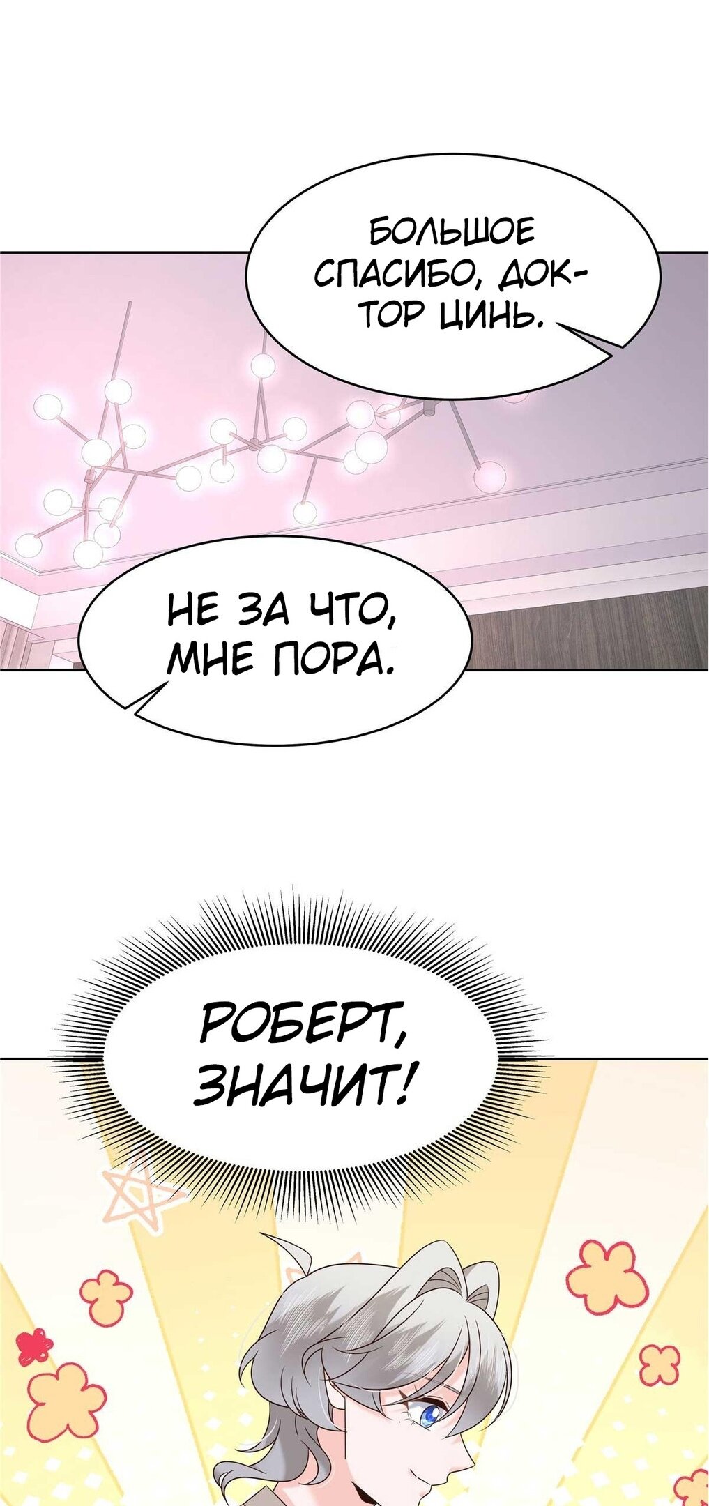 Манга Неотразимый принц школы — девушка! - Глава 404 Страница 24