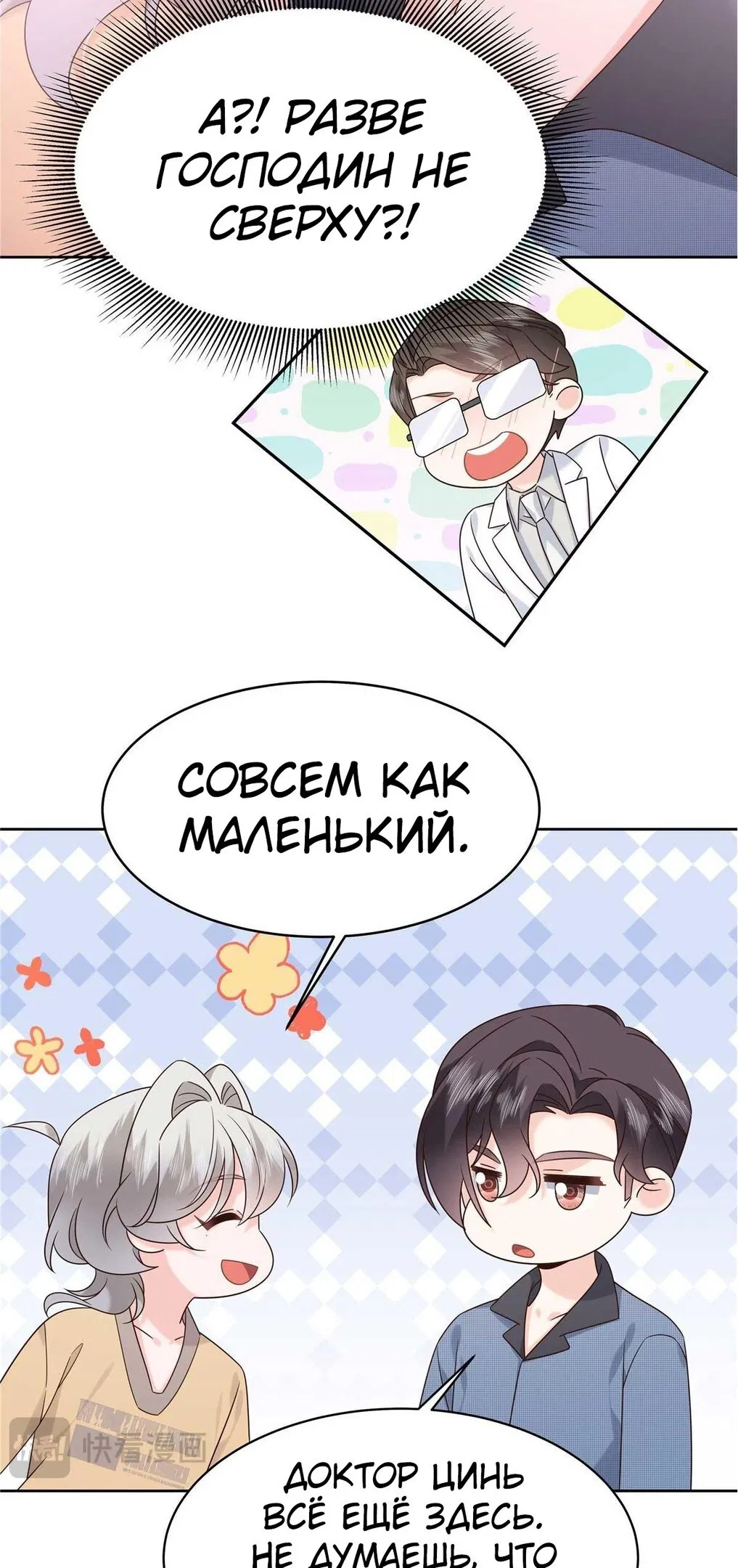 Манга Неотразимый принц школы — девушка! - Глава 404 Страница 18