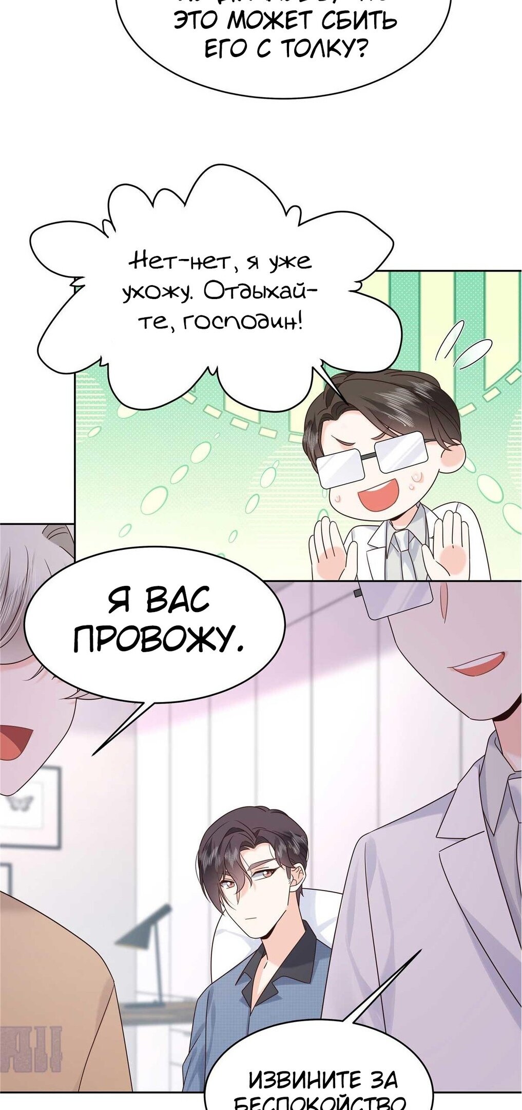 Манга Неотразимый принц школы — девушка! - Глава 404 Страница 19
