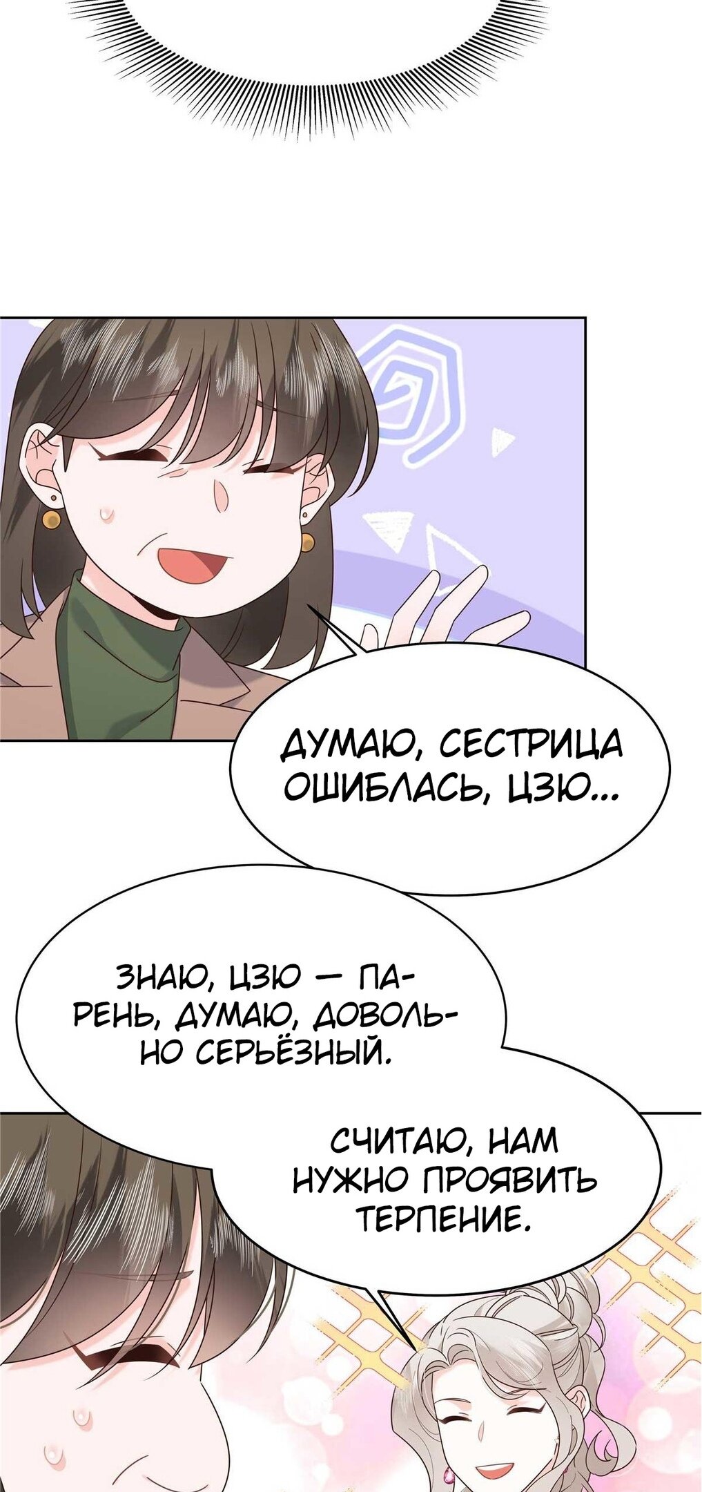 Манга Неотразимый принц школы — девушка! - Глава 404 Страница 11