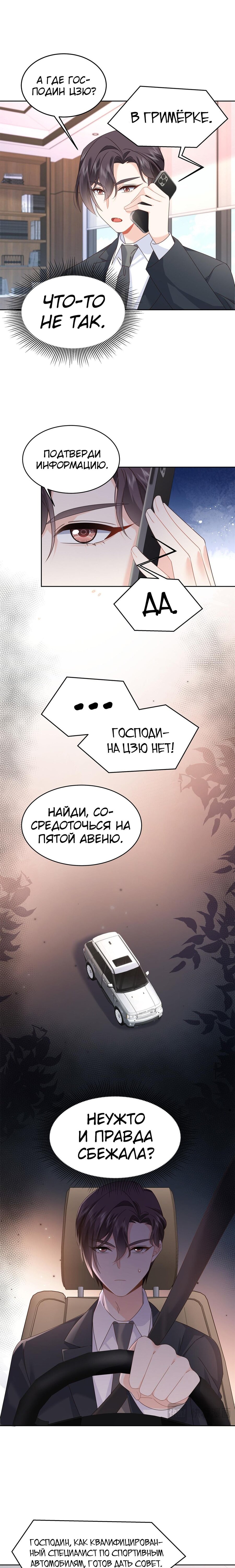 Манга Неотразимый принц школы — девушка! - Глава 421 Страница 8