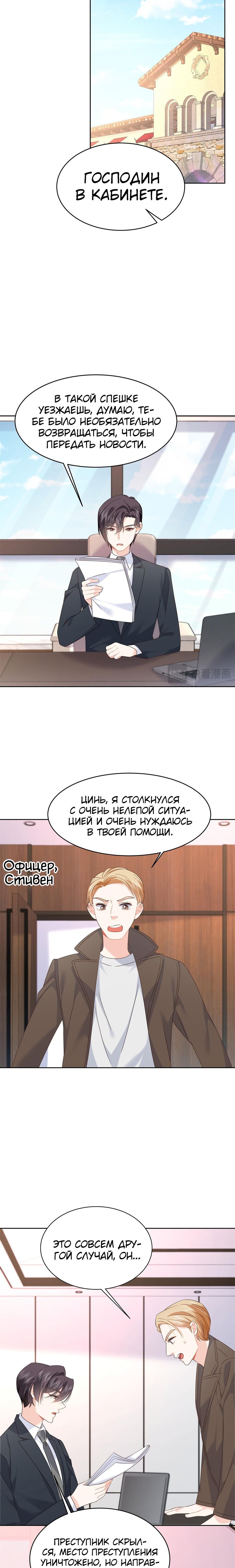 Манга Неотразимый принц школы — девушка! - Глава 421 Страница 5