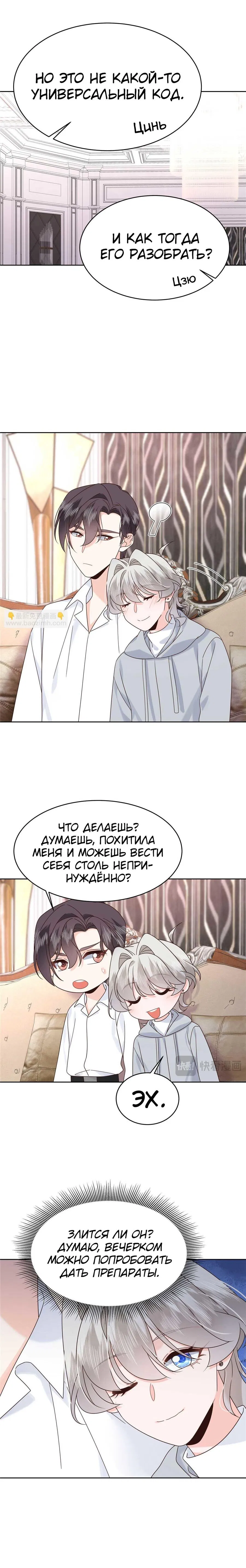 Манга Неотразимый принц школы — девушка! - Глава 426 Страница 10