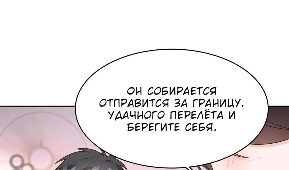 Манга Неотразимый принц школы — девушка! - Глава 432 Страница 31