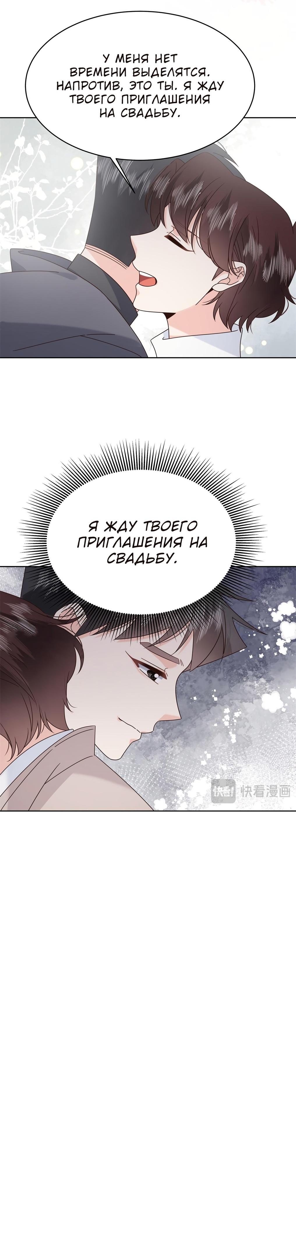 Манга Неотразимый принц школы — девушка! - Глава 432 Страница 39