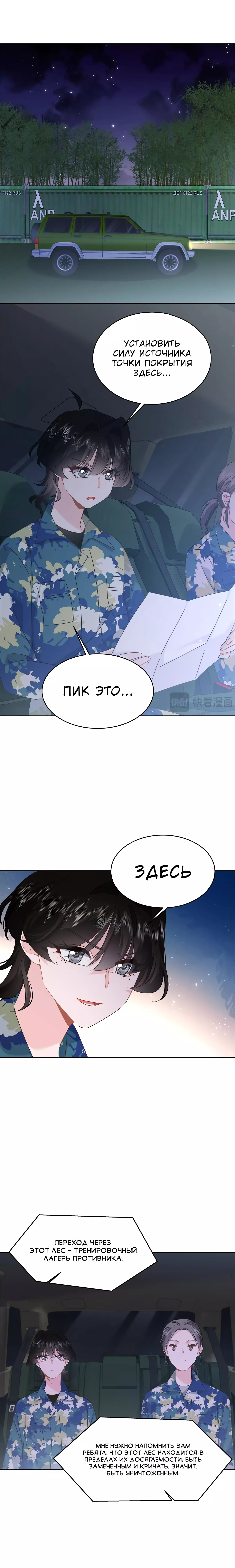 Манга Неотразимый принц школы — девушка! - Глава 437 Страница 4