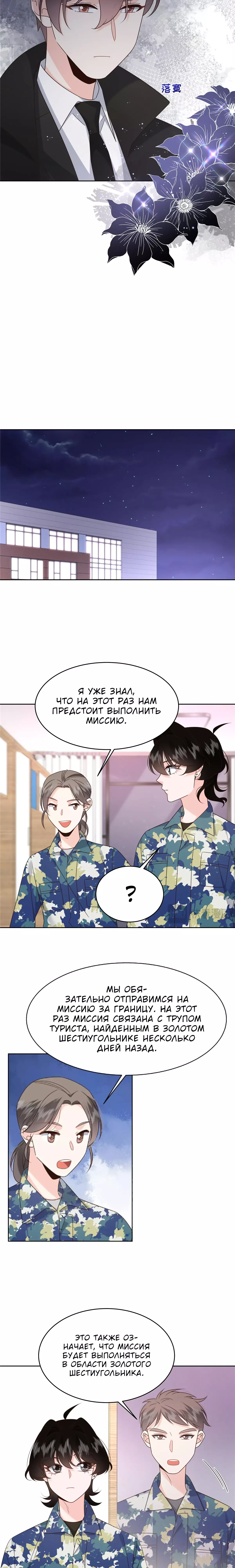 Манга Неотразимый принц школы — девушка! - Глава 436 Страница 11