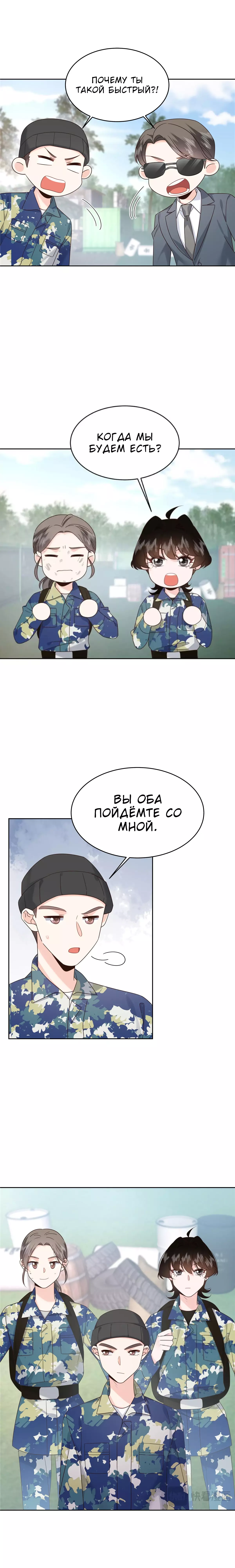 Манга Неотразимый принц школы — девушка! - Глава 436 Страница 1