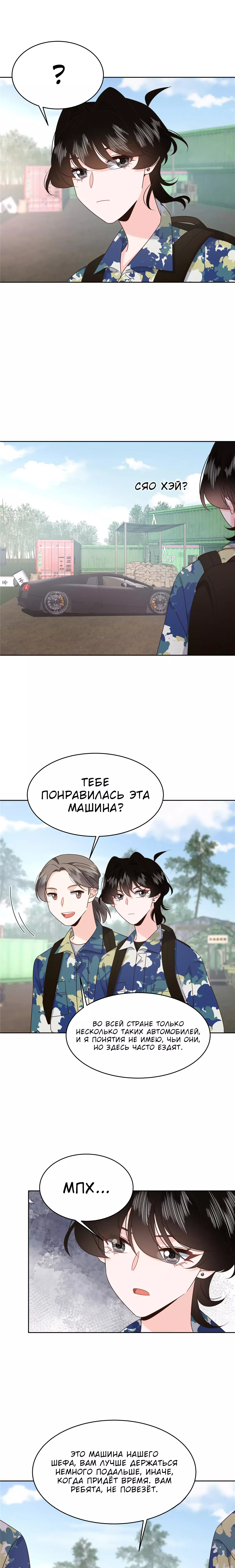 Манга Неотразимый принц школы — девушка! - Глава 436 Страница 2