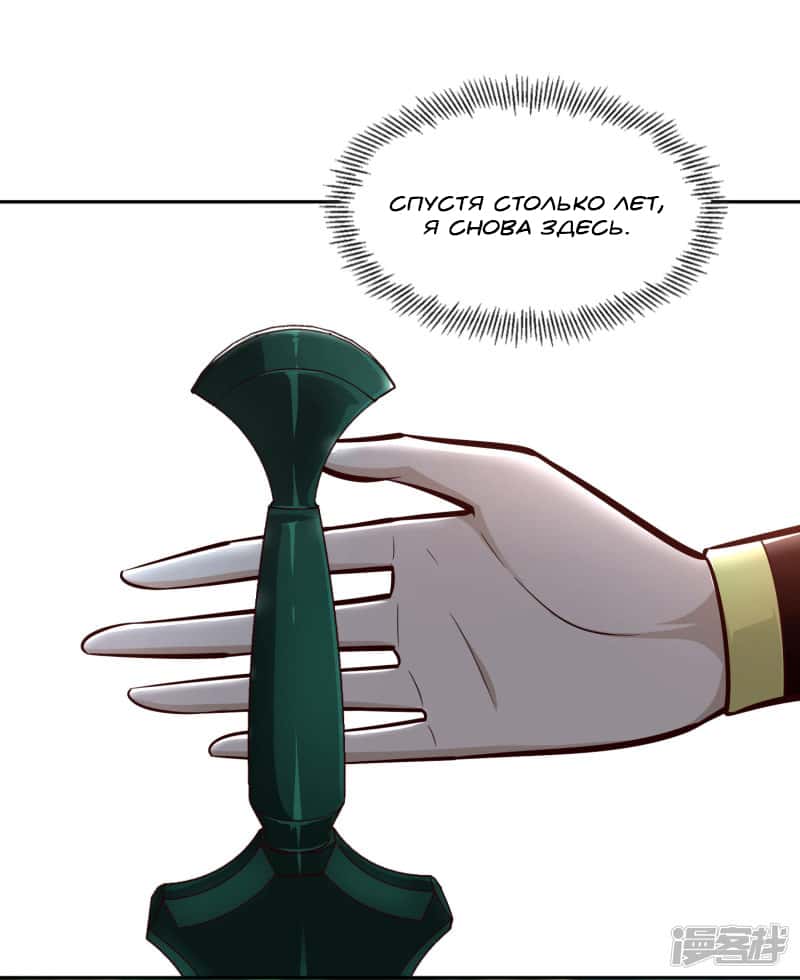 Манга Мастер меча У Лин - Глава 82 Страница 12