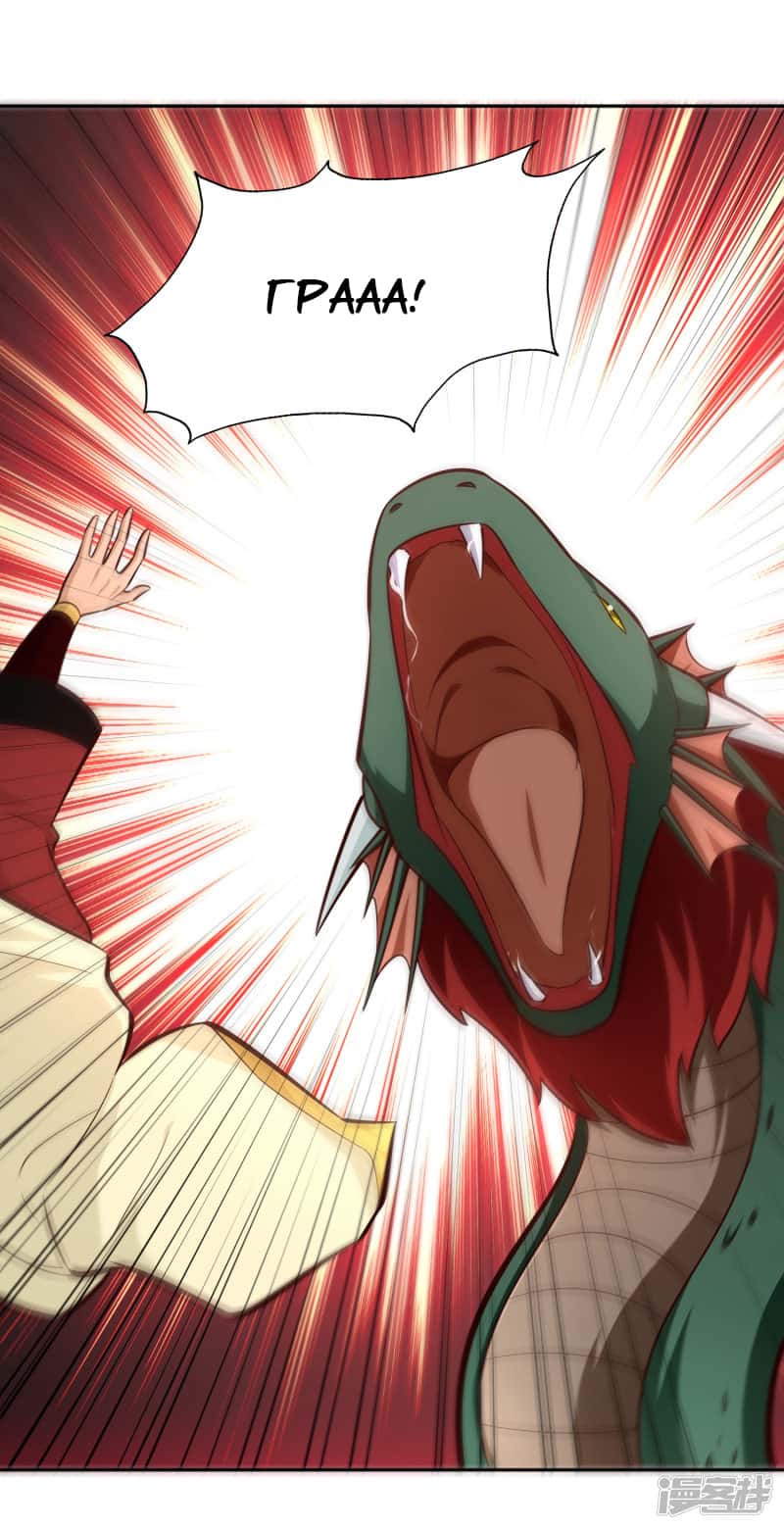 Манга Мастер меча У Лин - Глава 82 Страница 21