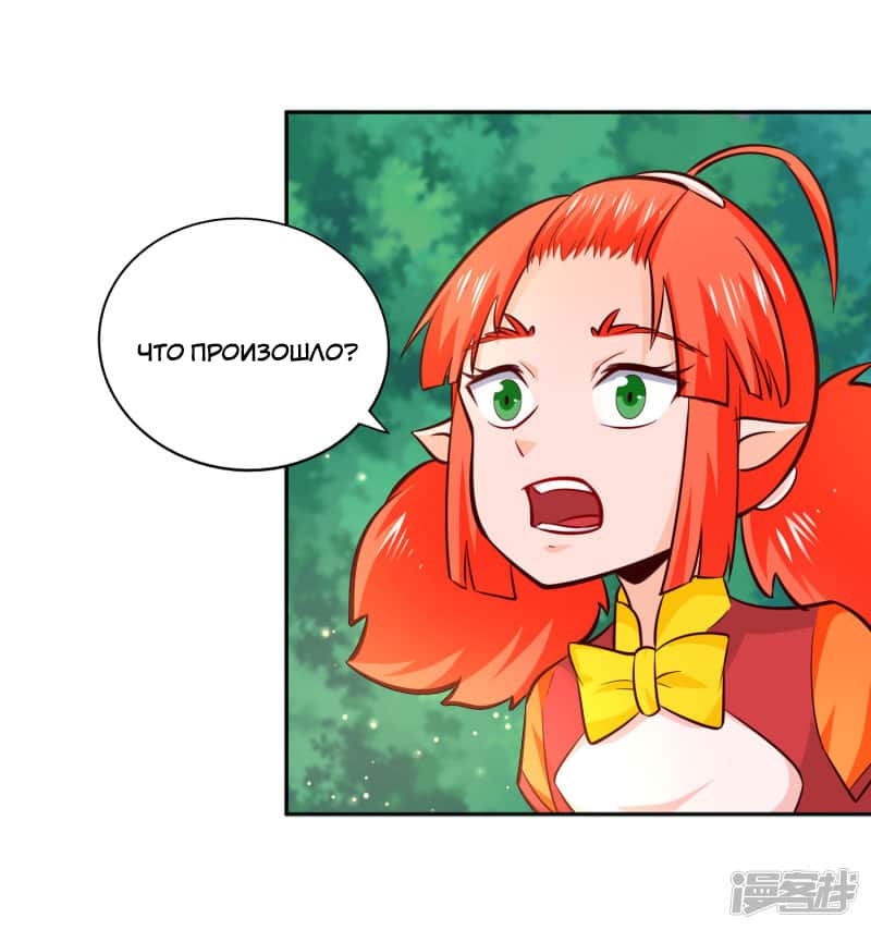 Манга Мастер меча У Лин - Глава 82 Страница 14