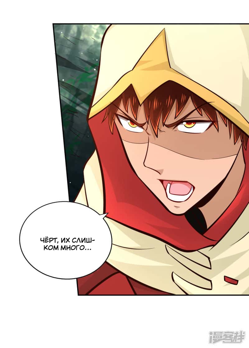 Манга Мастер меча У Лин - Глава 82 Страница 7