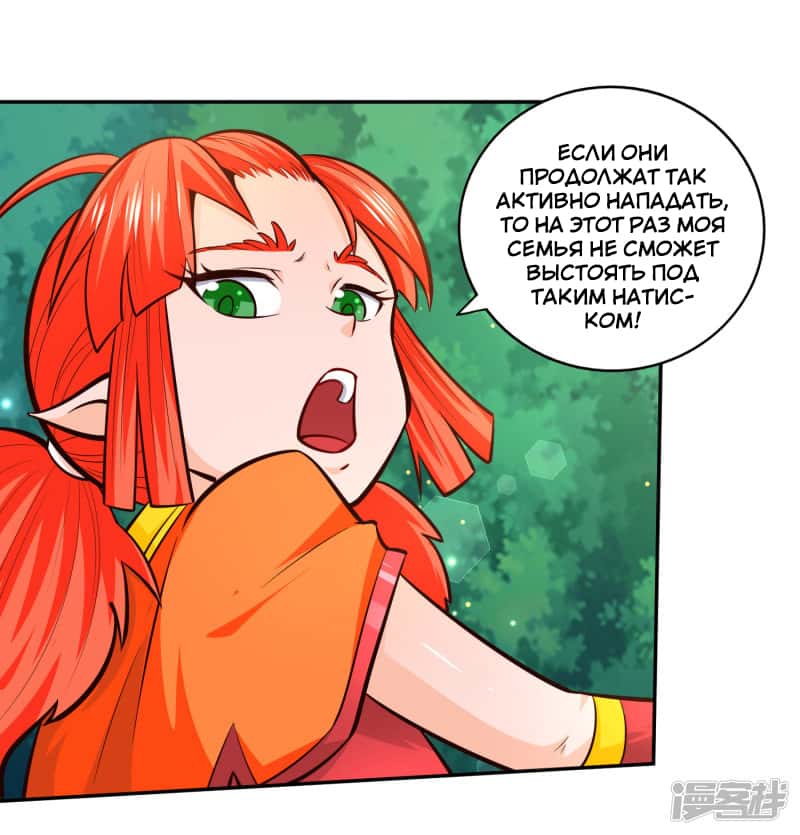 Манга Мастер меча У Лин - Глава 82 Страница 8