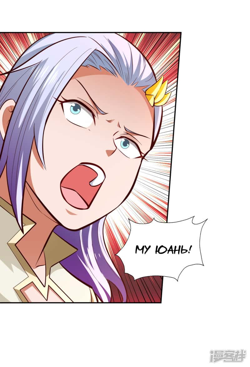 Манга Мастер меча У Лин - Глава 82 Страница 23