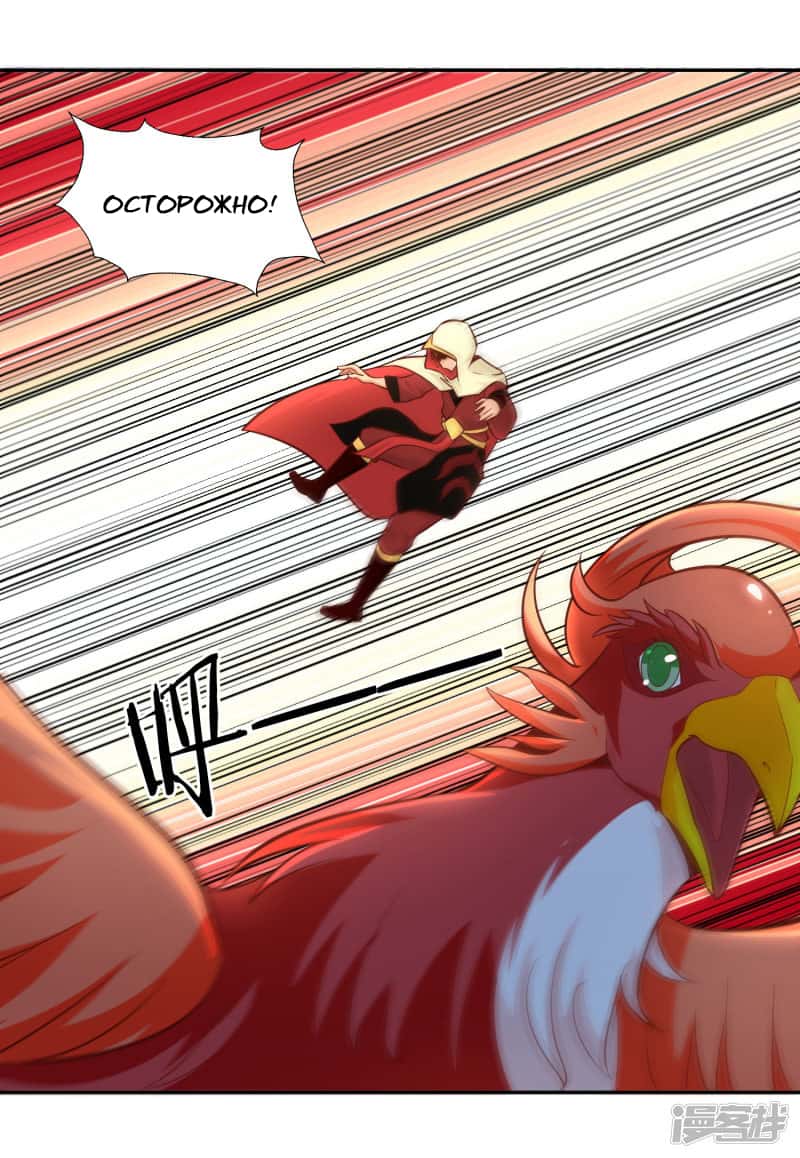 Манга Мастер меча У Лин - Глава 82 Страница 27