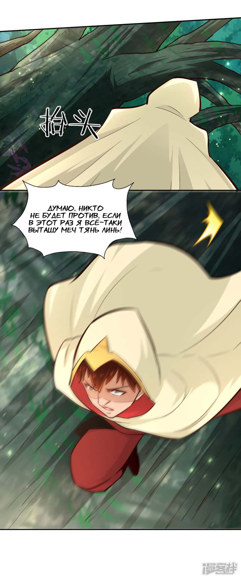 Манга Мастер меча У Лин - Глава 82 Страница 9
