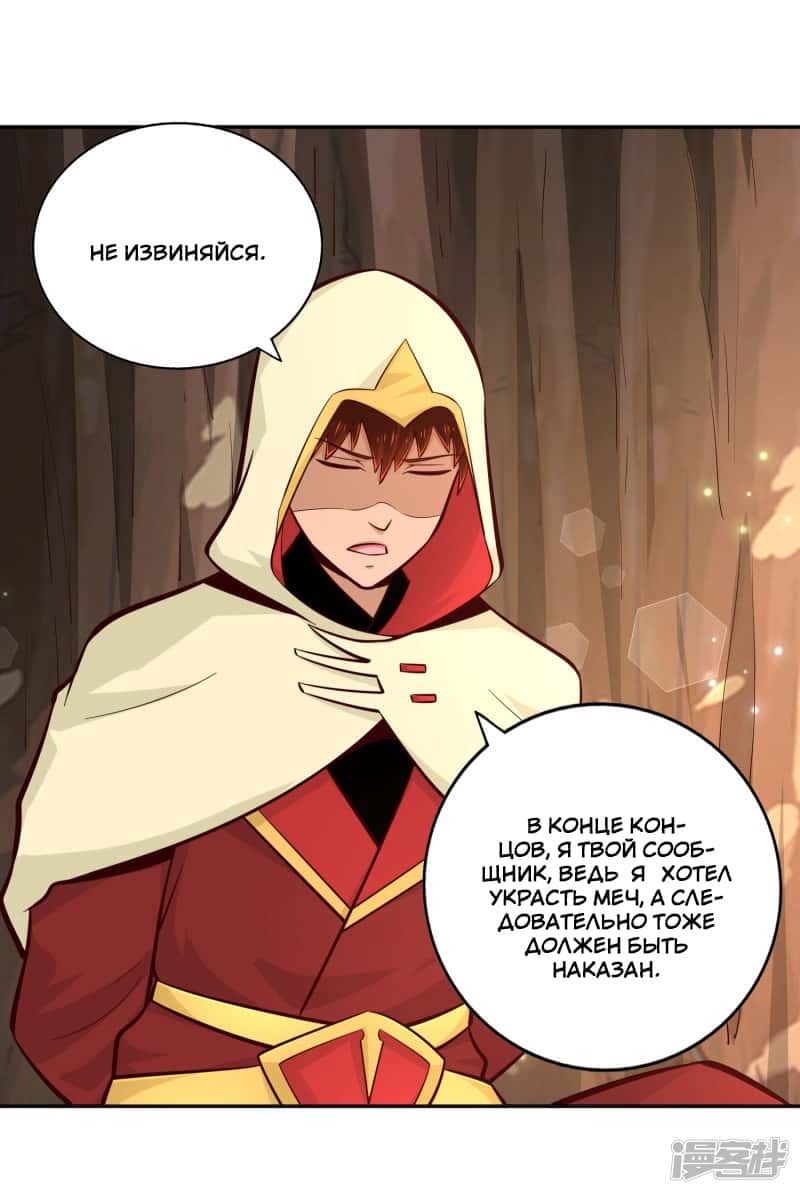 Манга Мастер меча У Лин - Глава 81 Страница 14