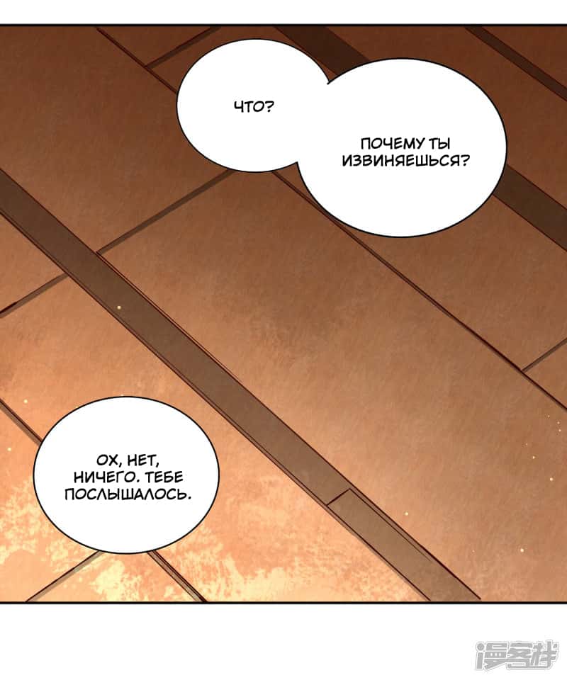 Манга Мастер меча У Лин - Глава 81 Страница 25