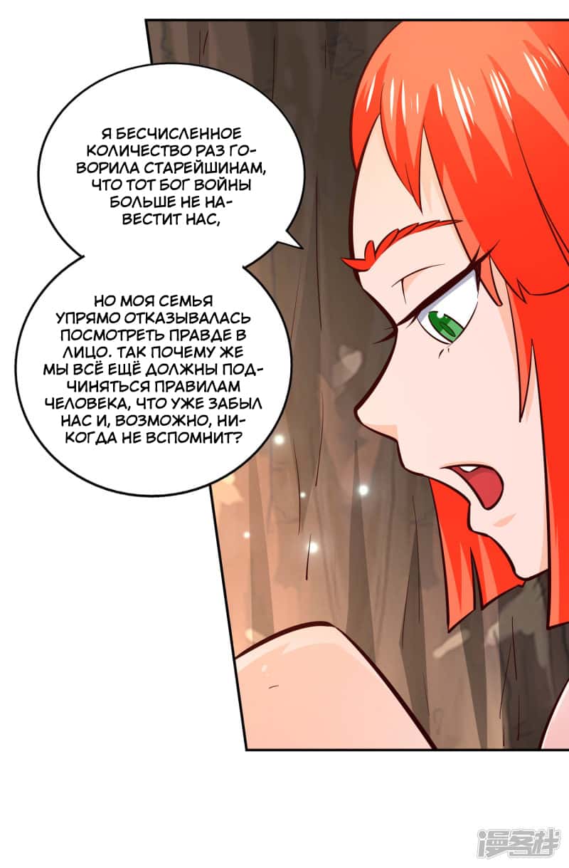 Манга Мастер меча У Лин - Глава 81 Страница 18