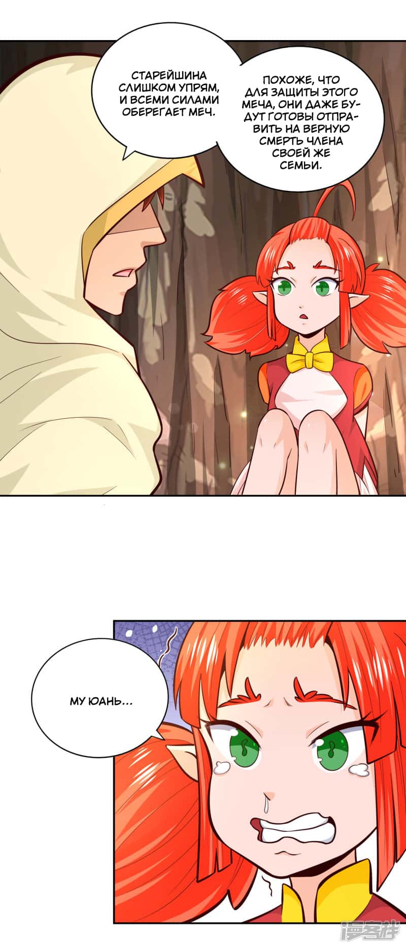 Манга Мастер меча У Лин - Глава 81 Страница 15
