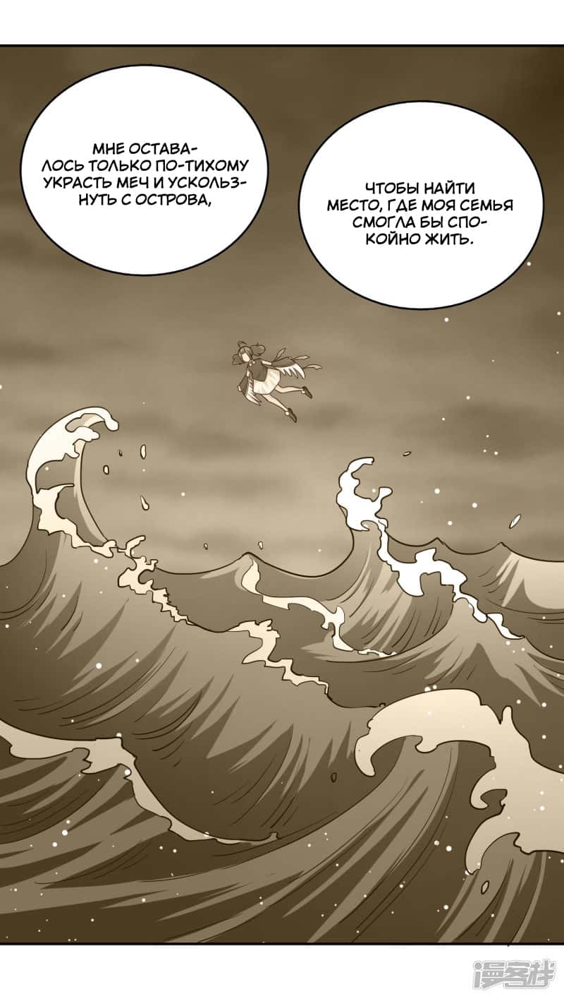 Манга Мастер меча У Лин - Глава 81 Страница 20