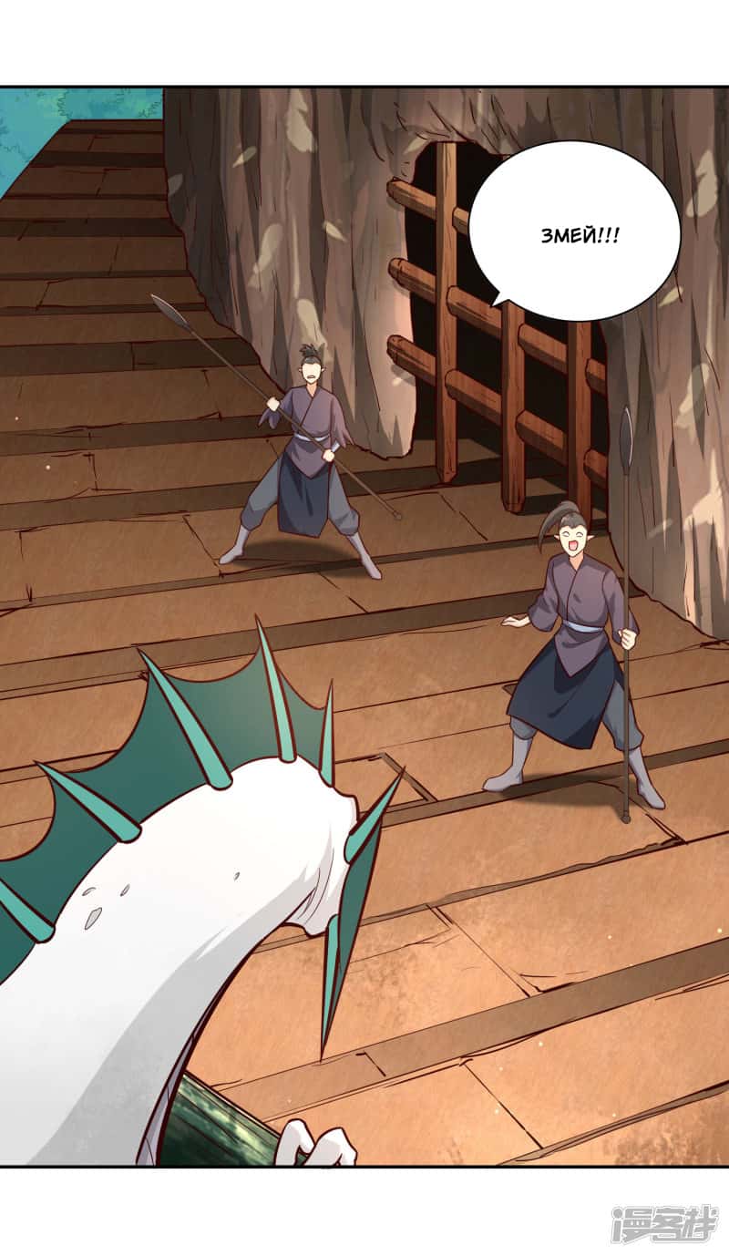 Манга Мастер меча У Лин - Глава 81 Страница 27