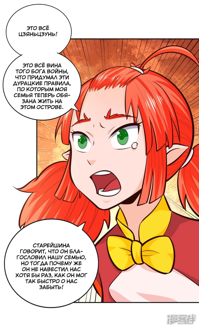 Манга Мастер меча У Лин - Глава 81 Страница 22