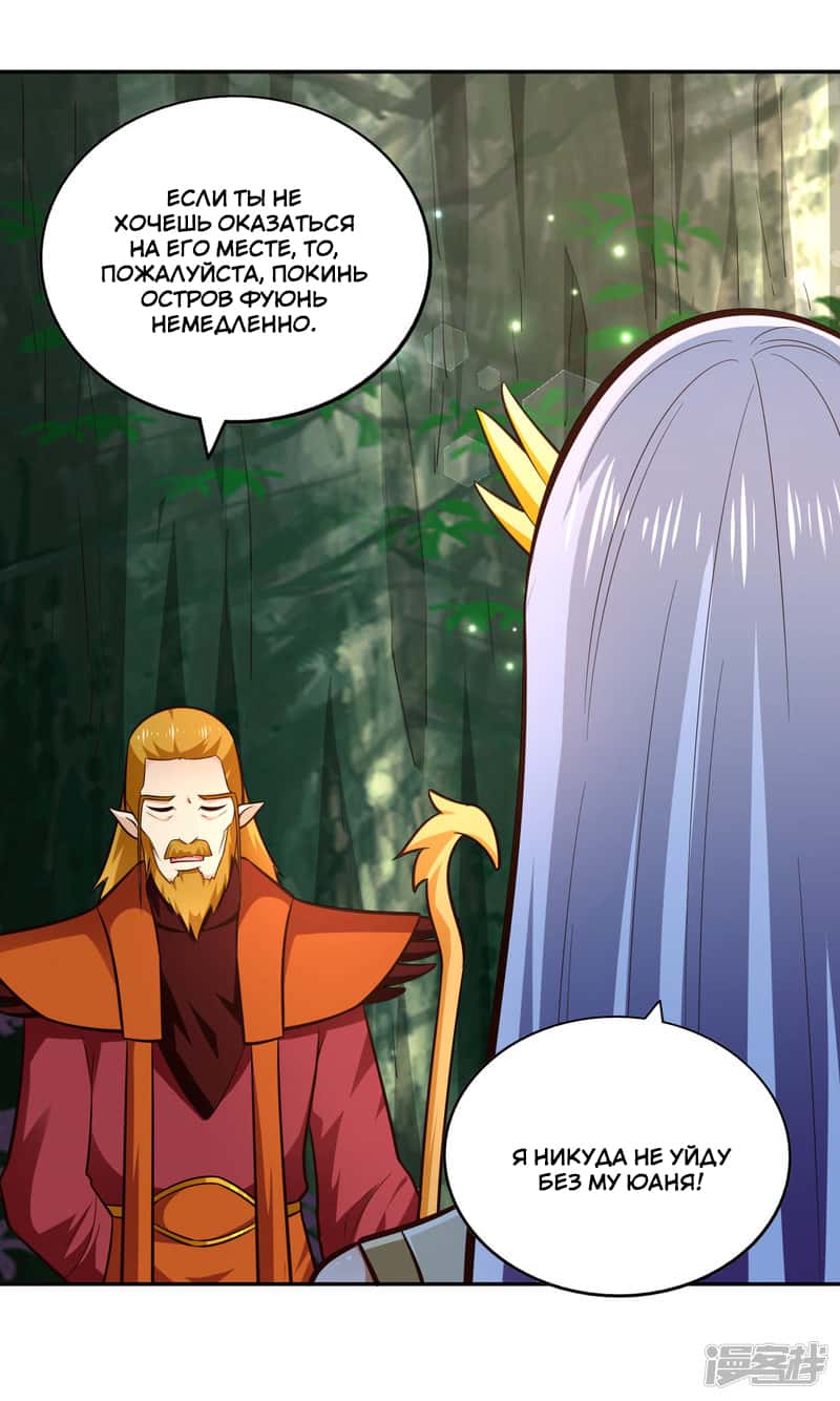 Манга Мастер меча У Лин - Глава 81 Страница 4