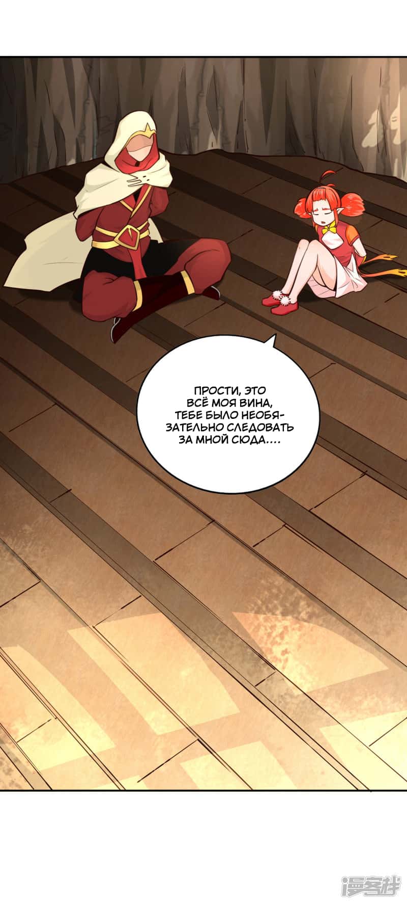 Манга Мастер меча У Лин - Глава 81 Страница 13