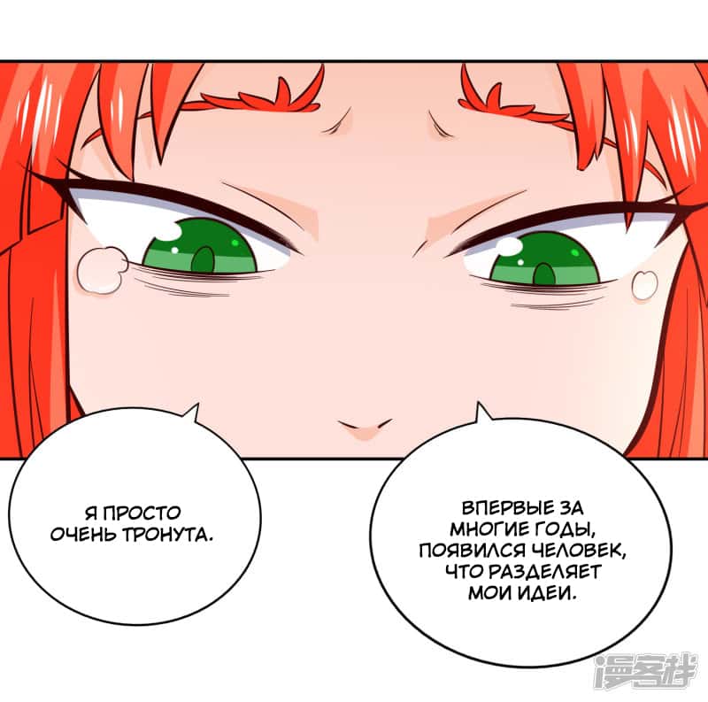 Манга Мастер меча У Лин - Глава 81 Страница 17