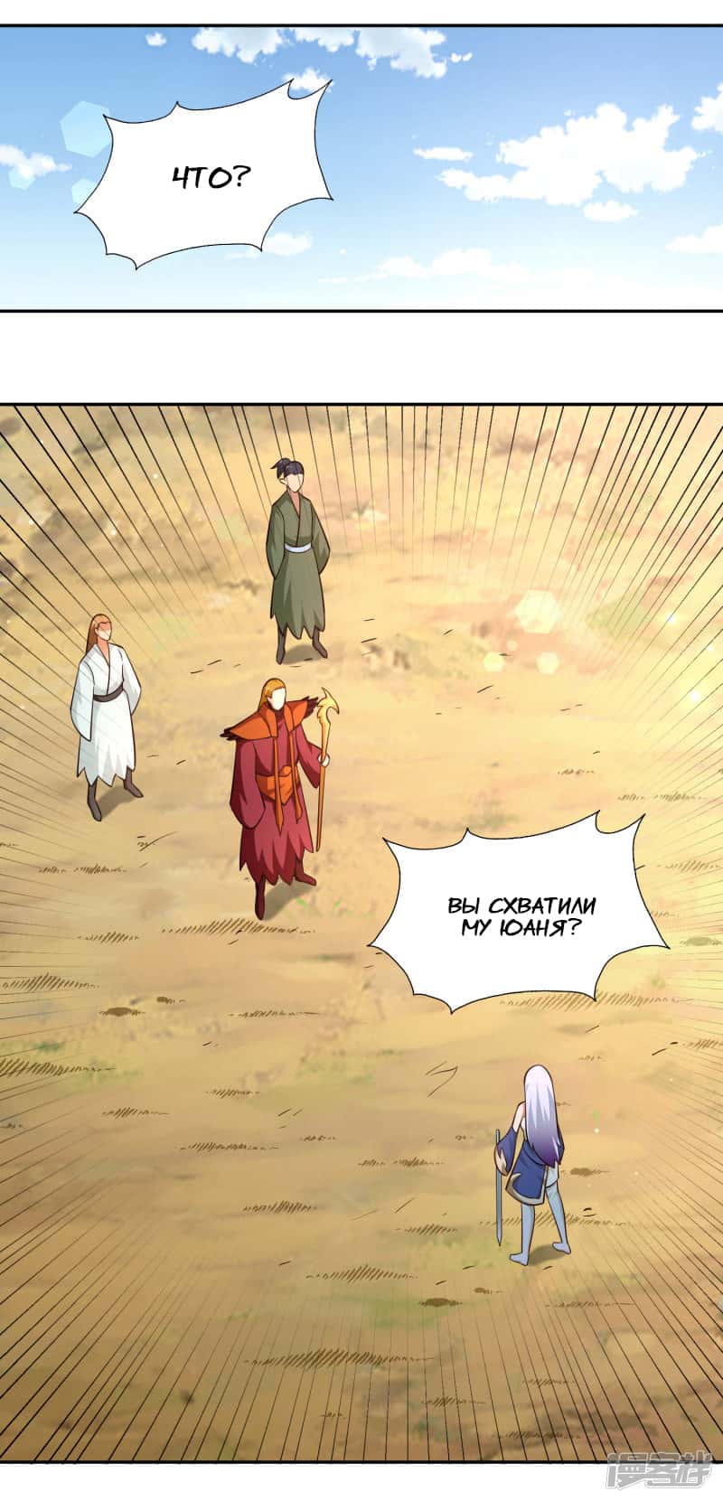 Манга Мастер меча У Лин - Глава 81 Страница 1