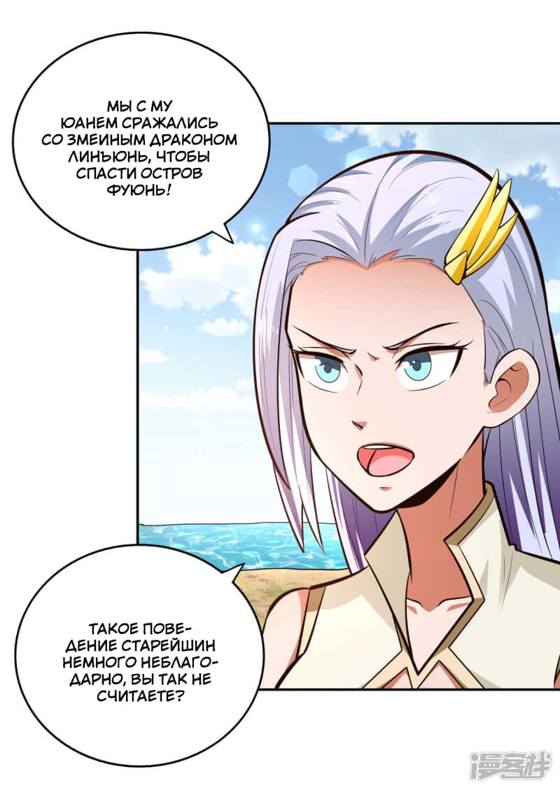 Манга Мастер меча У Лин - Глава 81 Страница 2