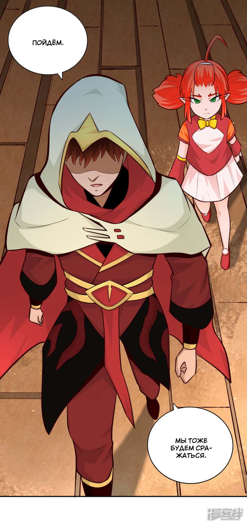 Манга Мастер меча У Лин - Глава 81 Страница 33