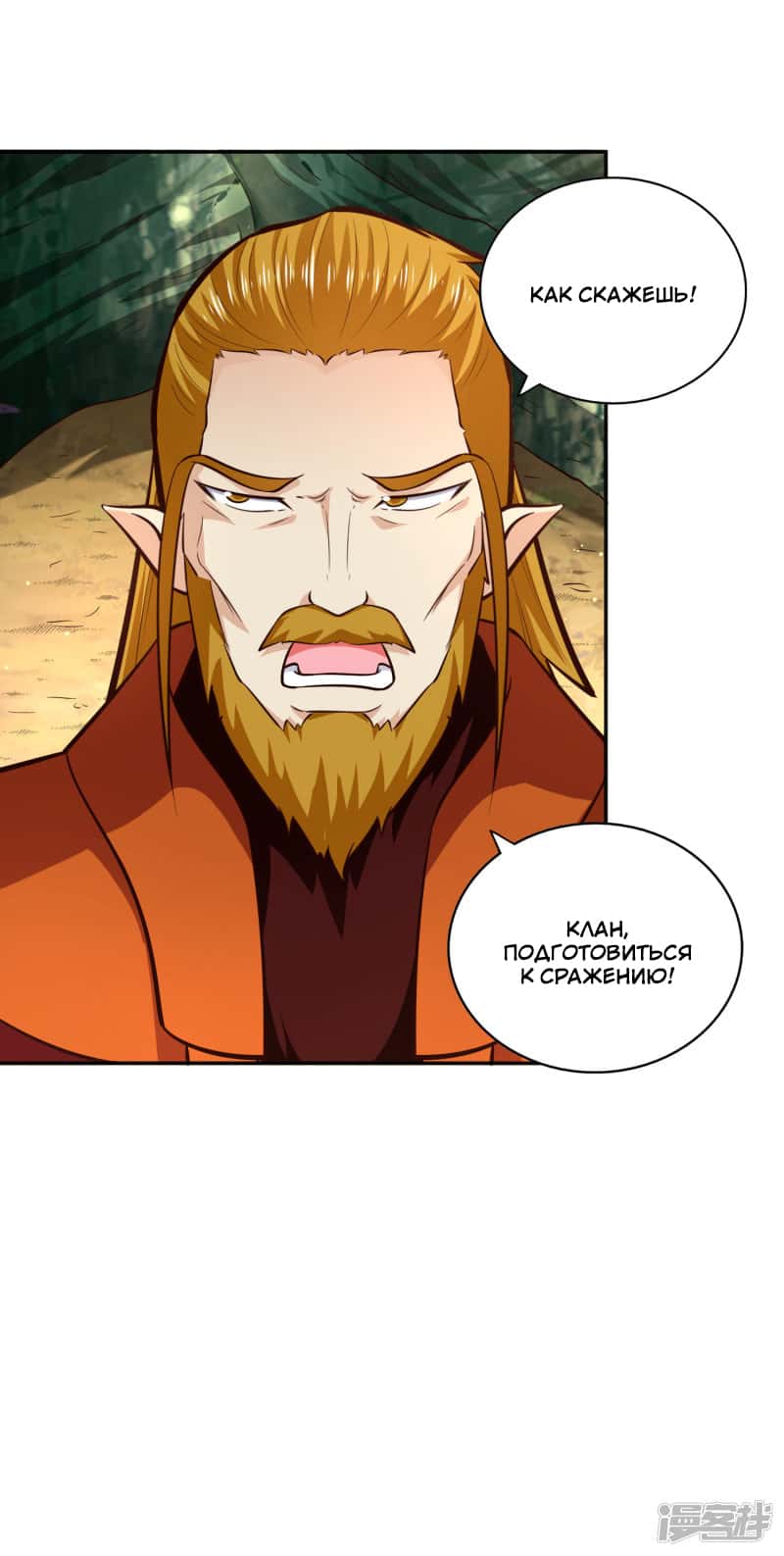 Манга Мастер меча У Лин - Глава 81 Страница 11