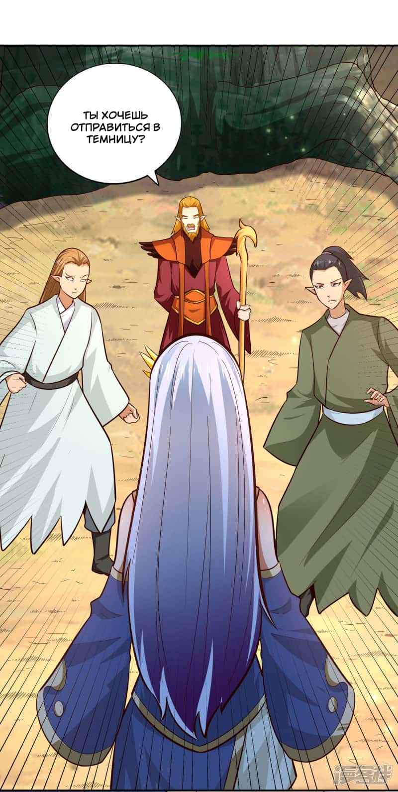 Манга Мастер меча У Лин - Глава 81 Страница 6