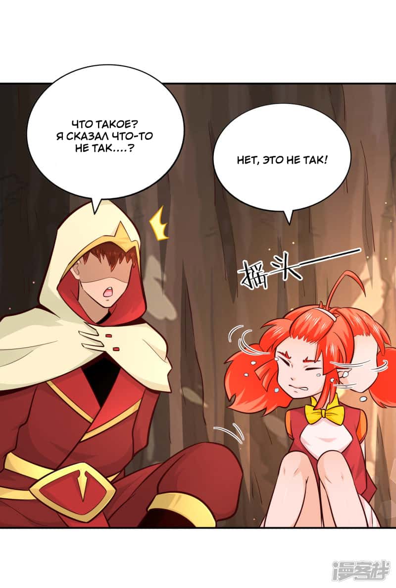 Манга Мастер меча У Лин - Глава 81 Страница 16