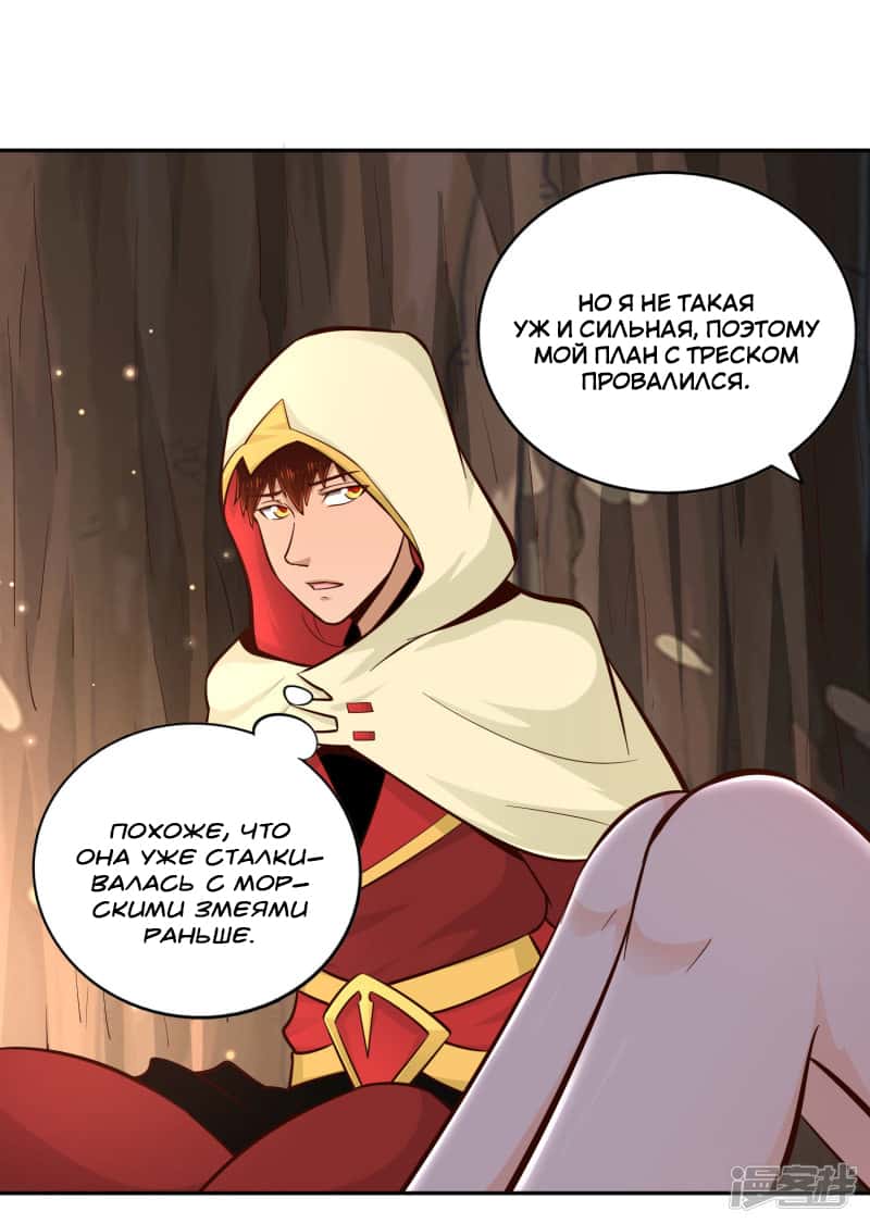 Манга Мастер меча У Лин - Глава 81 Страница 21