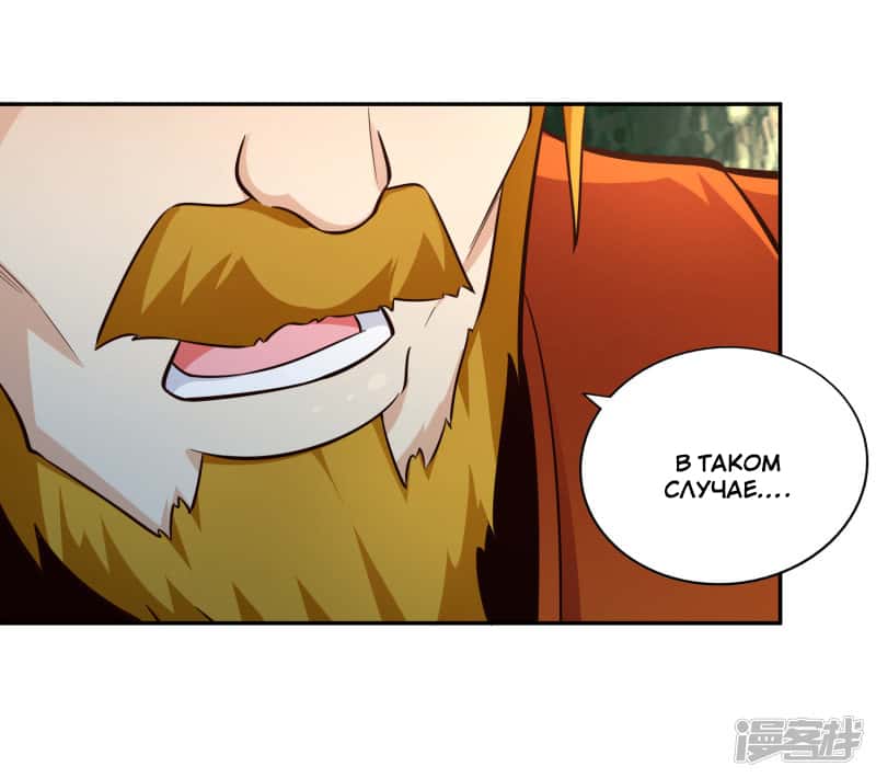 Манга Мастер меча У Лин - Глава 81 Страница 5